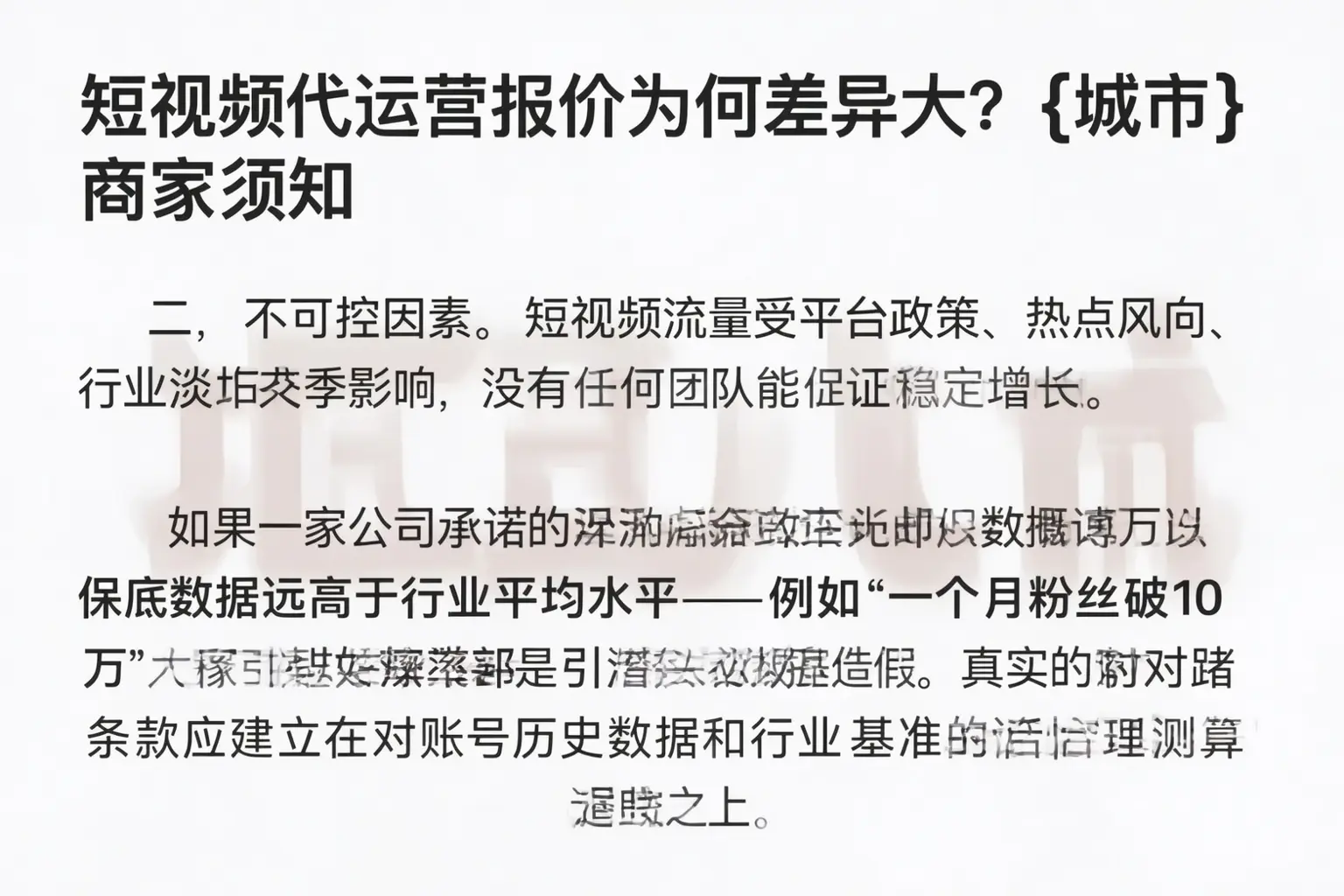 短视频代运营报价为何差异大？丹棱商家须知