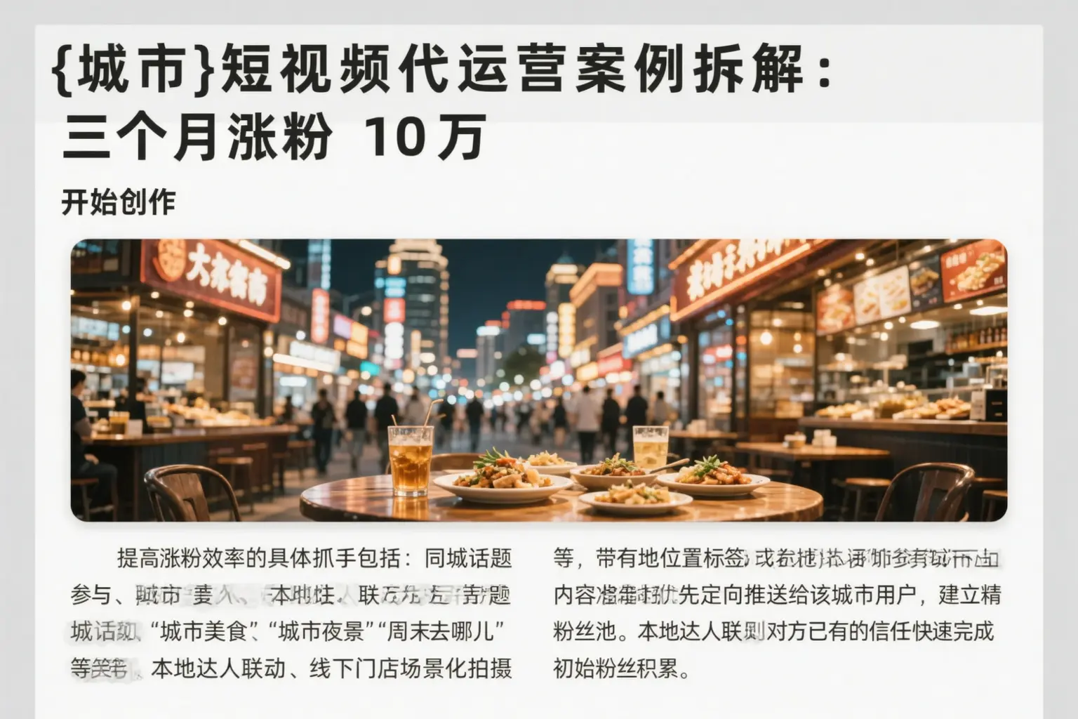 丹棱短视频代运营案例拆解：三个月涨粉10万