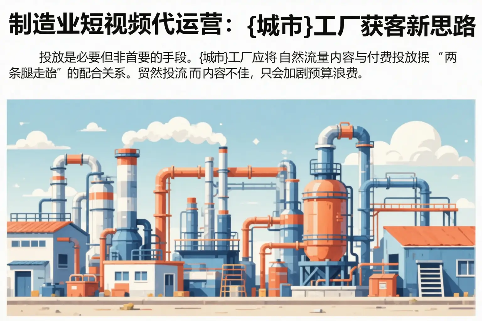 制造业短视频代运营：丹棱工厂获客新思路