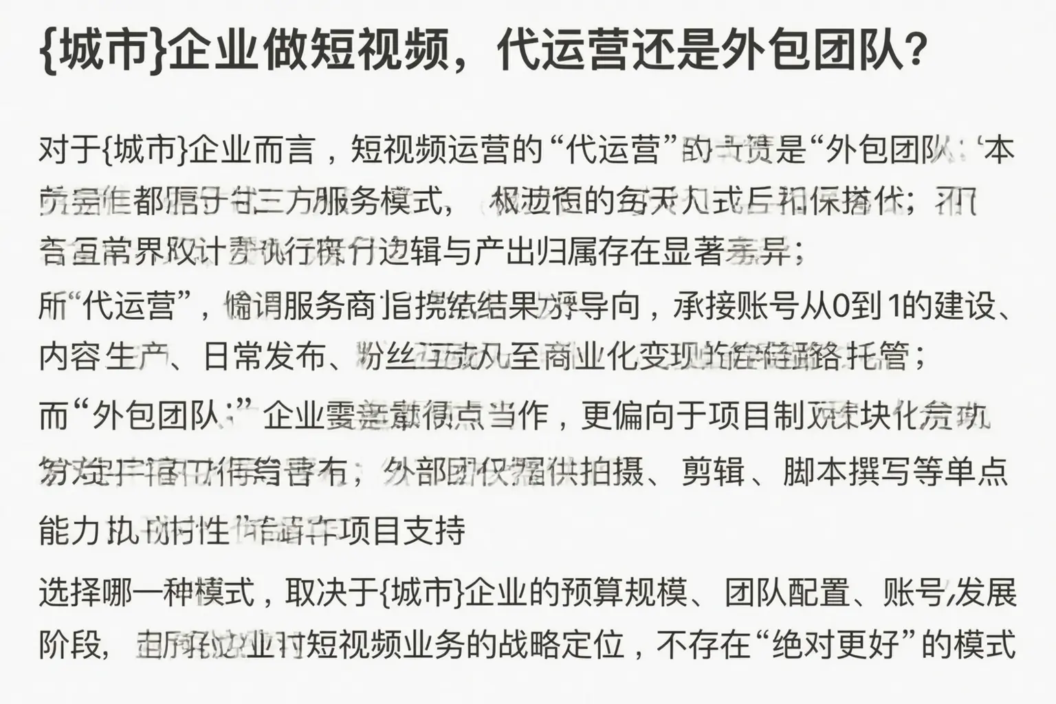 丹棱企业做短视频，代运营还是外包团队？