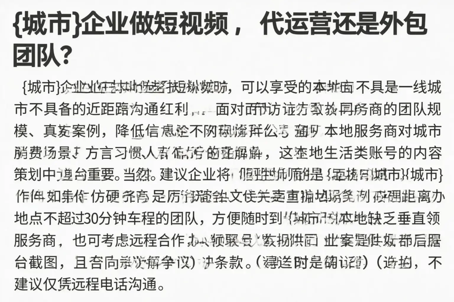 丹棱企业做短视频,代运营还是外包团队?
