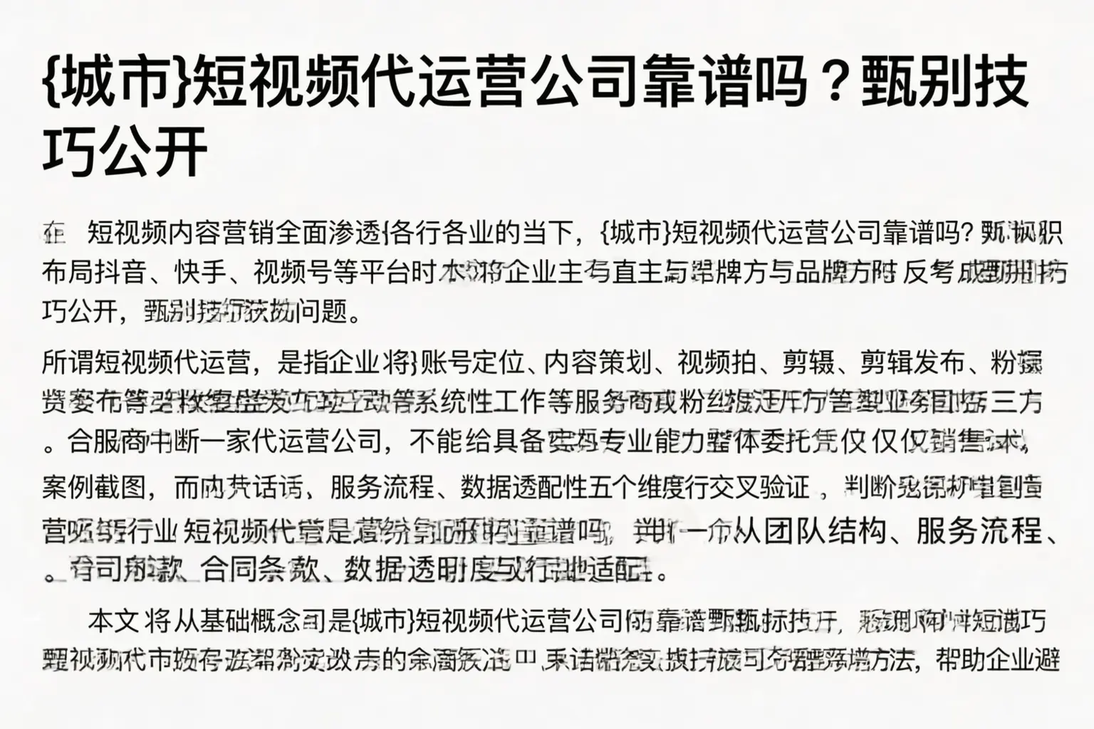 丹棱短视频代运营公司靠谱吗？甄别技巧公开