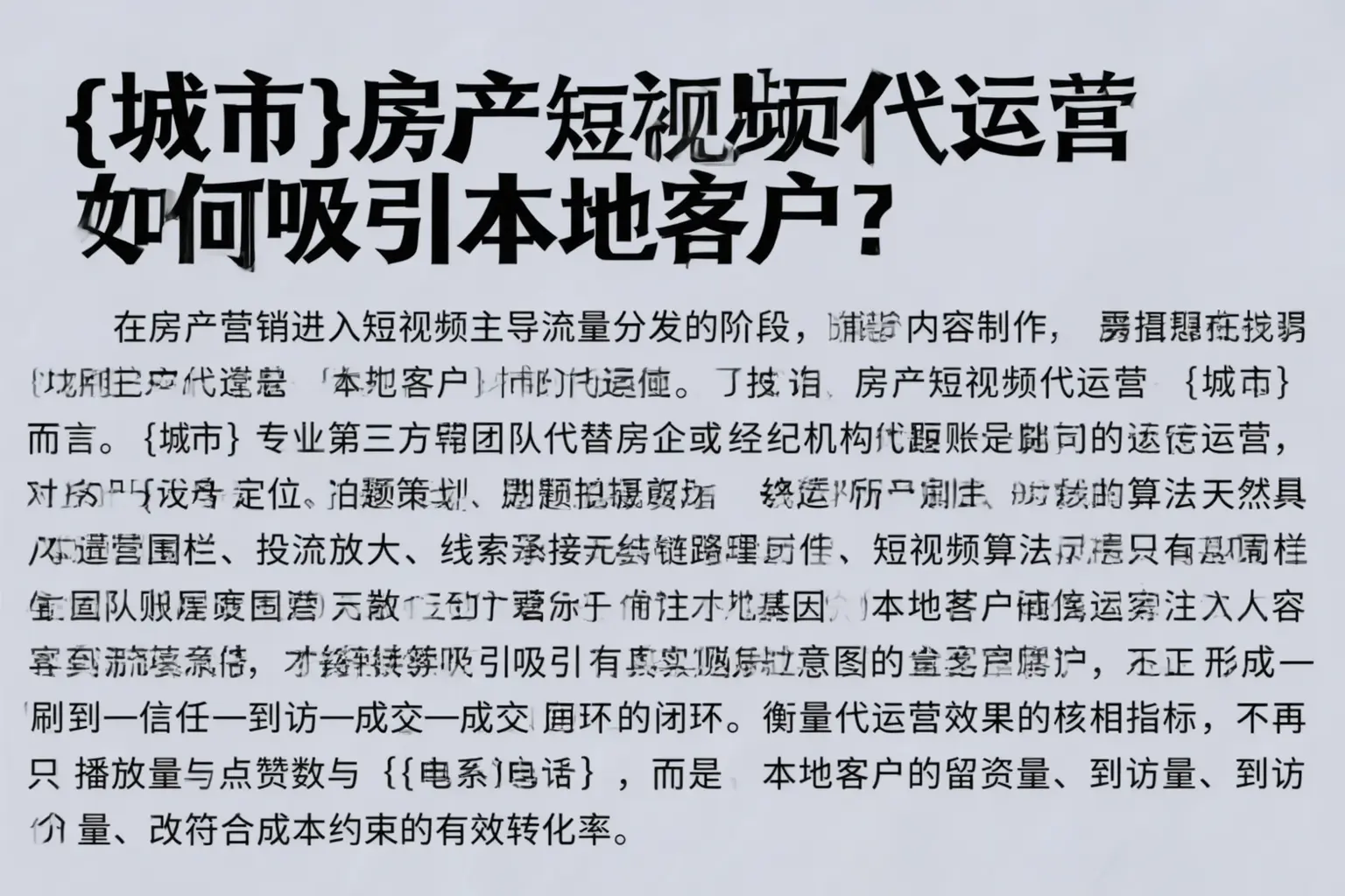 丹棱房产短视频代运营如何吸引本地客户？